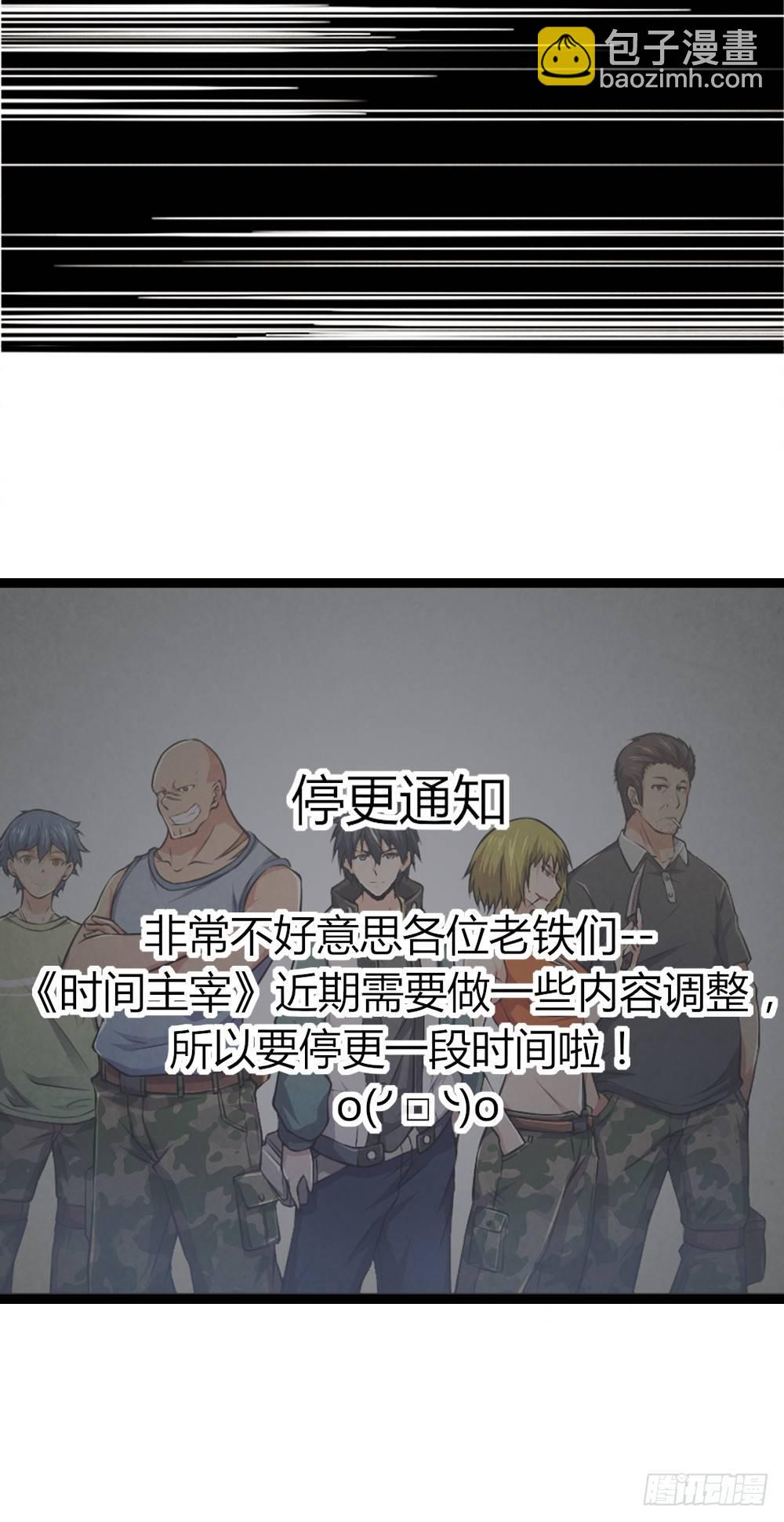 《时间主宰》第41话 千钧一发 第31页