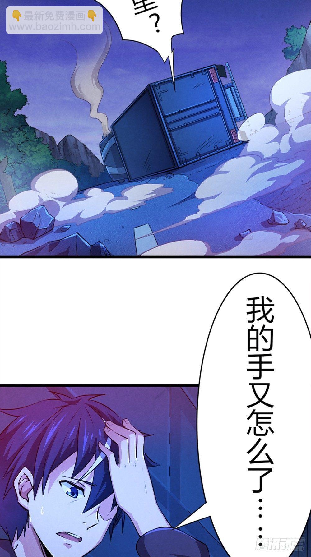 《时间主宰》第41话 千钧一发 第3页