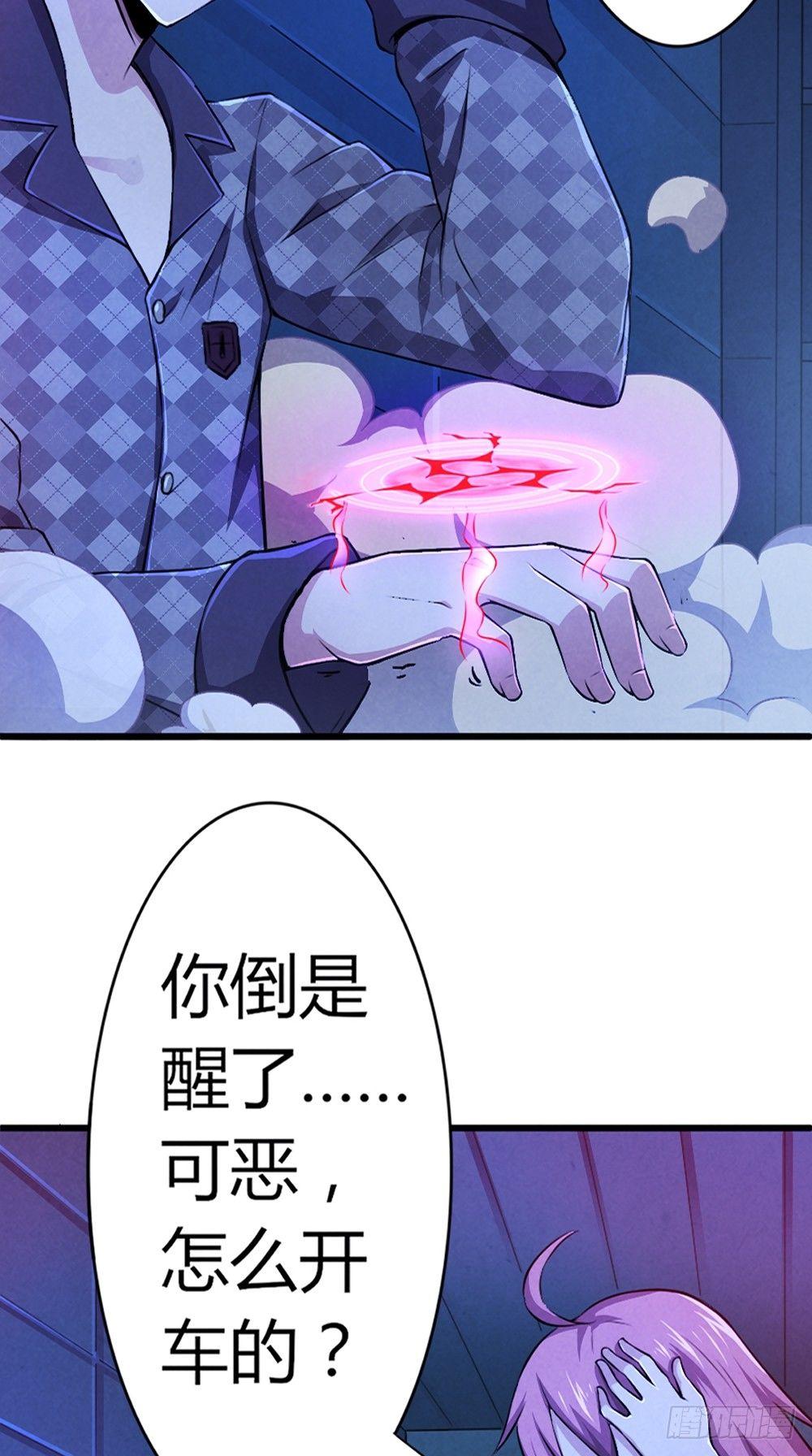 《时间主宰》第41话 千钧一发 第4页