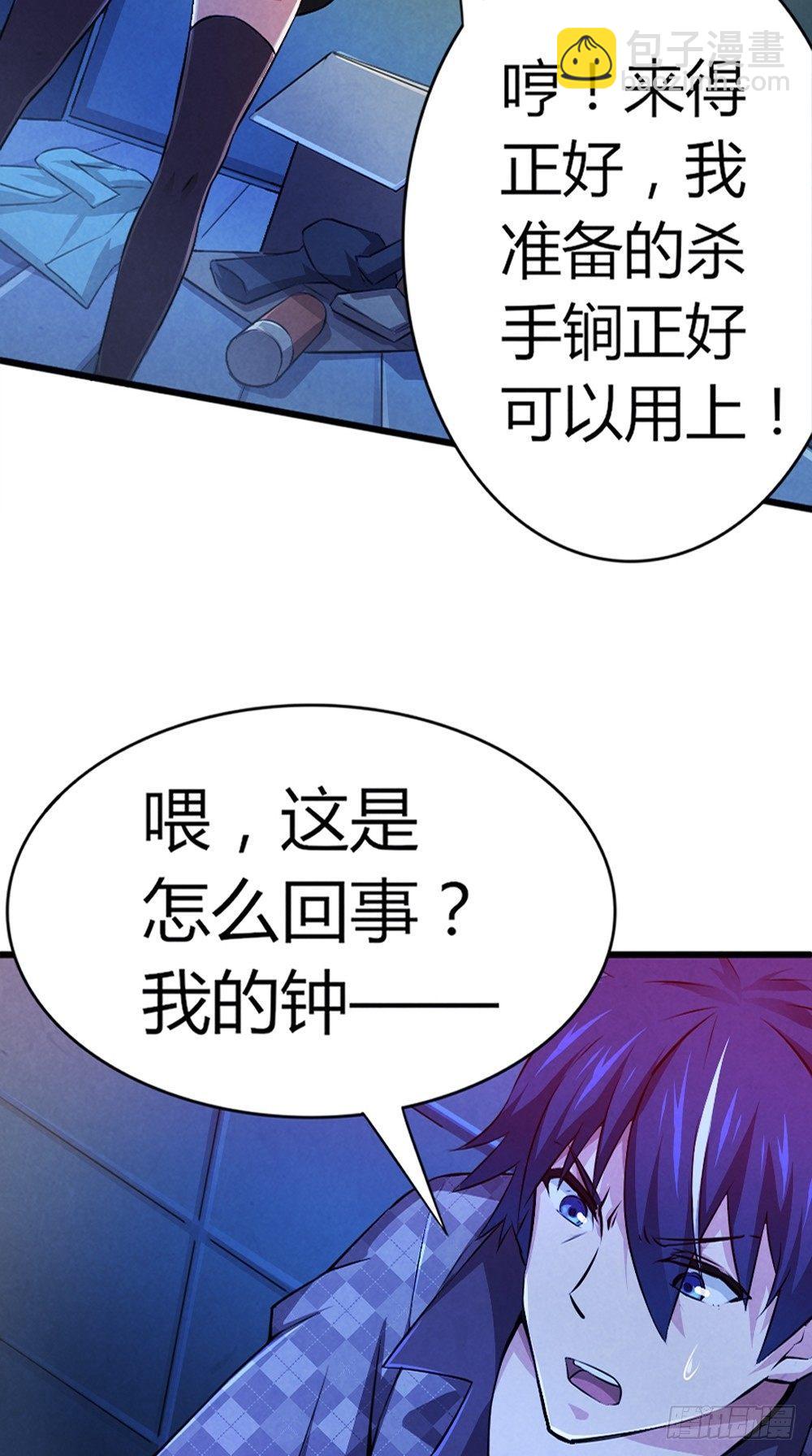 《时间主宰》第41话 千钧一发 第8页