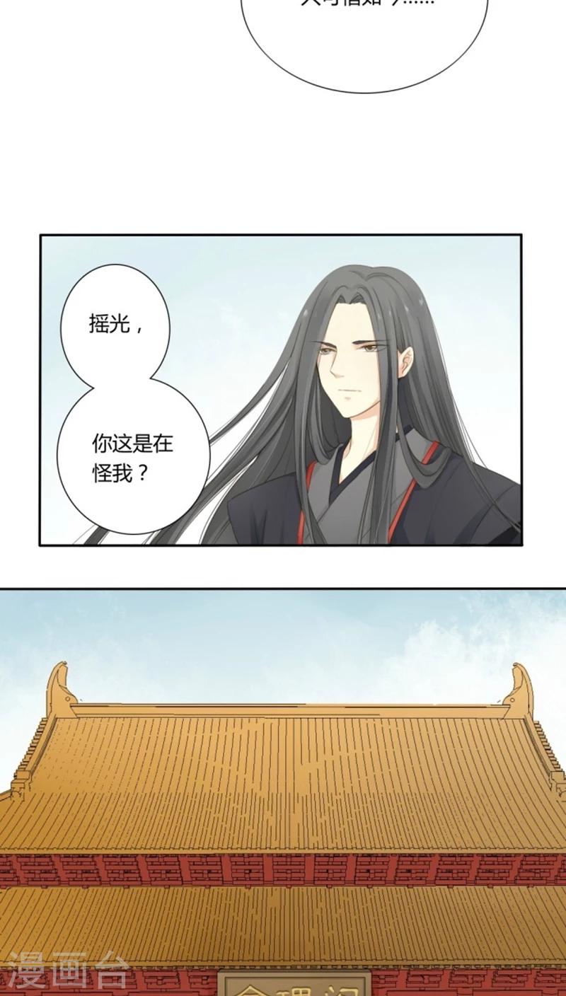 《归字谣》第2话 第11页