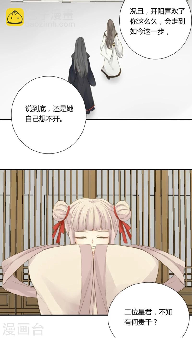 《归字谣》第2话 第13页