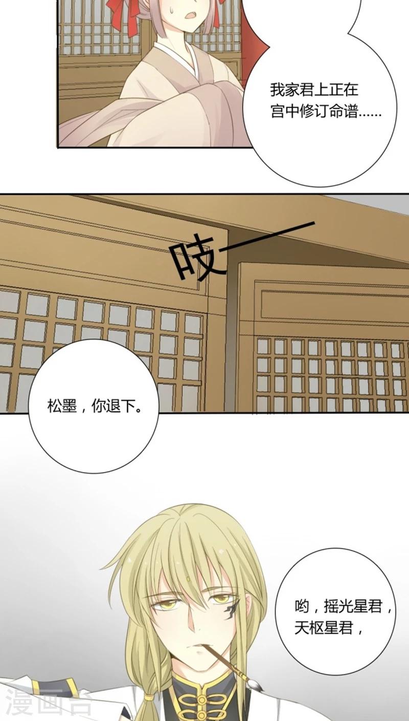 《归字谣》第2话 第15页