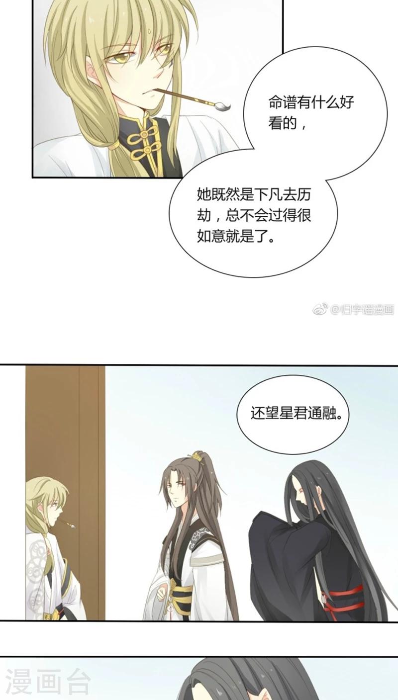 《归字谣》第2话 第17页