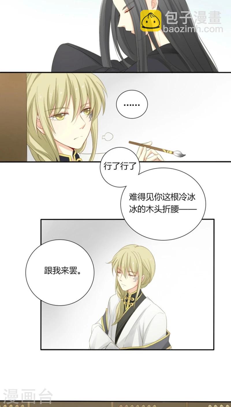 《归字谣》第2话 第18页