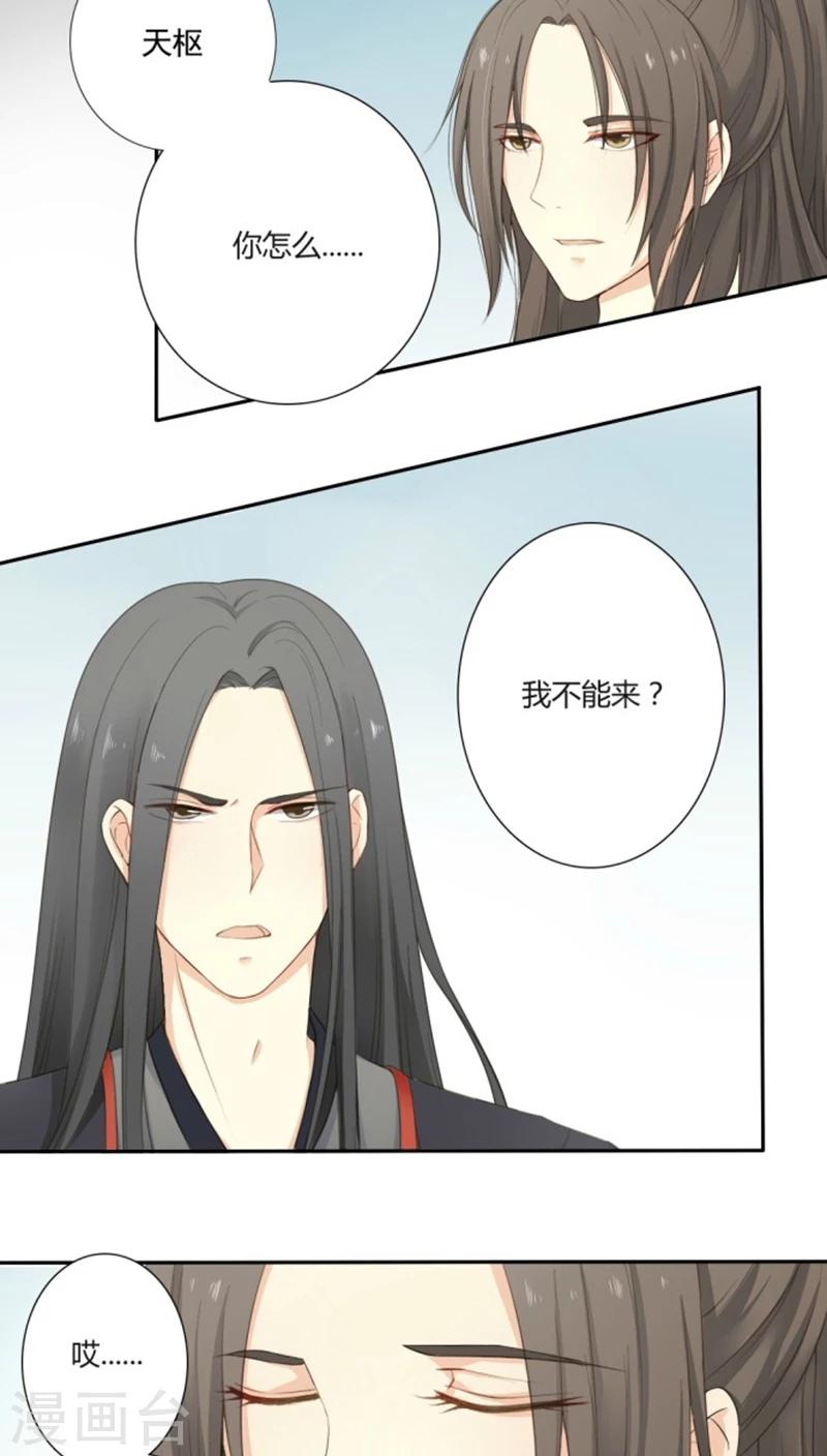 《归字谣》第2话 第2页