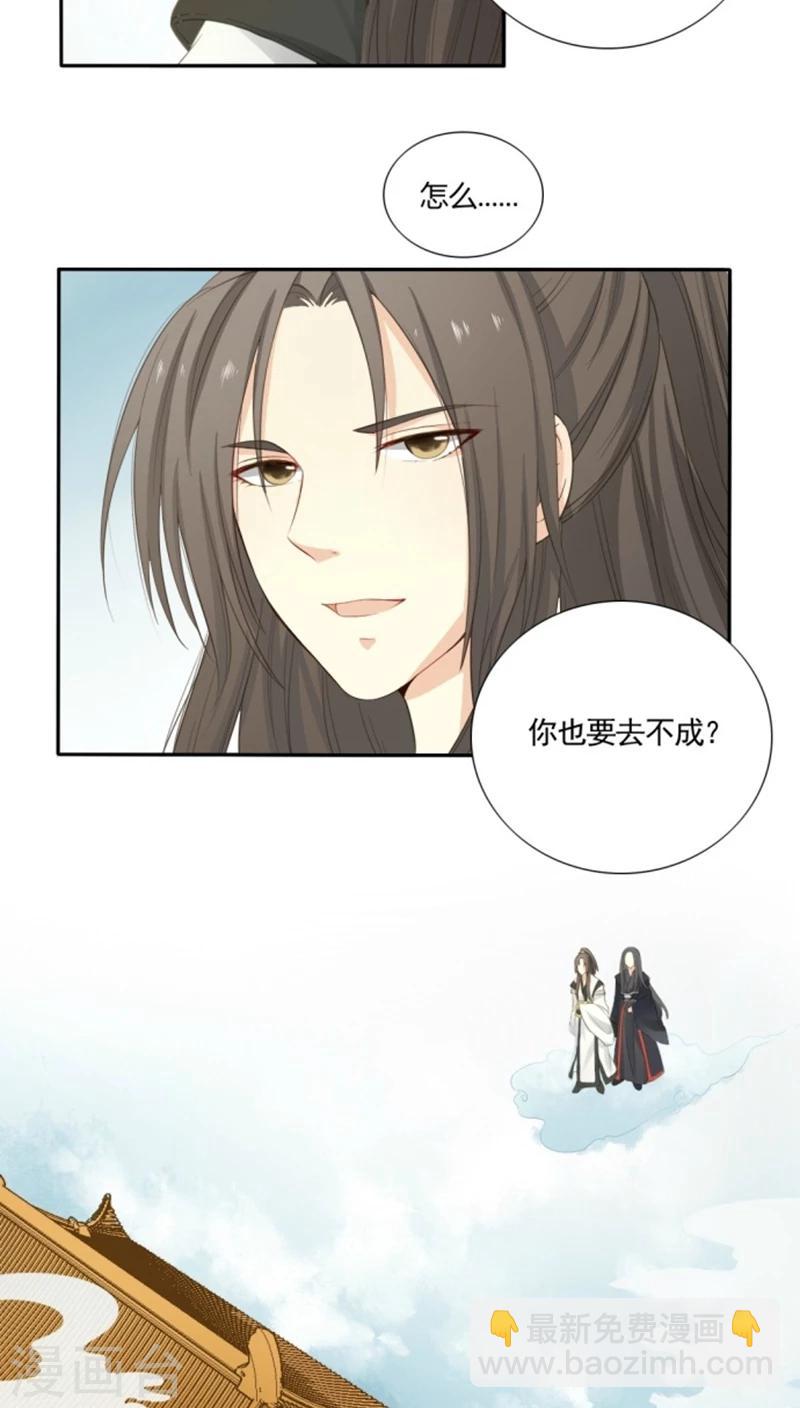 《归字谣》第2话 第7页