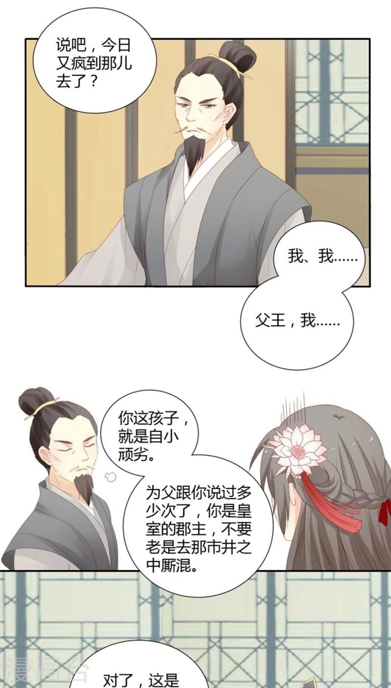 《归字谣》第4话 第10页