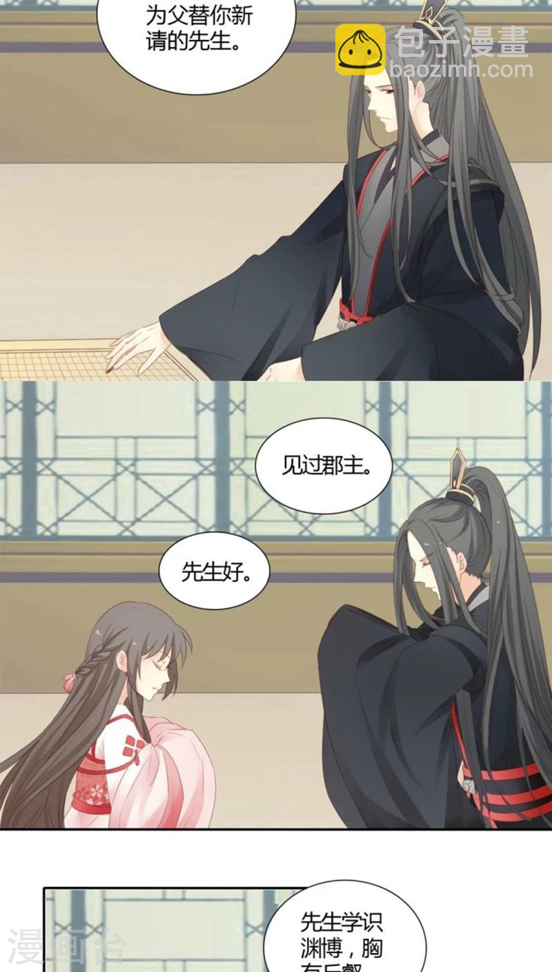 《归字谣》第4话 第11页