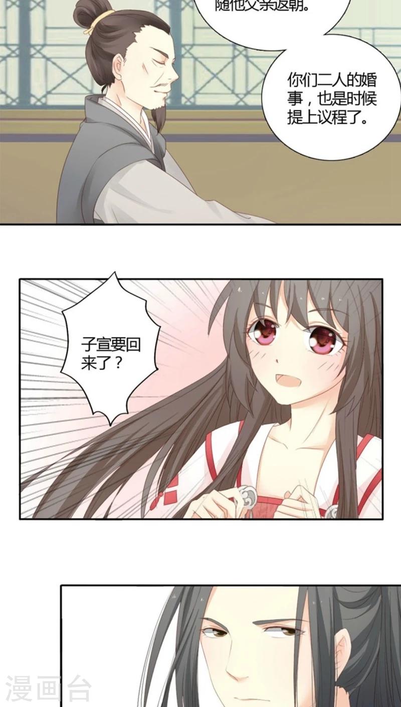 《归字谣》第4话 第13页