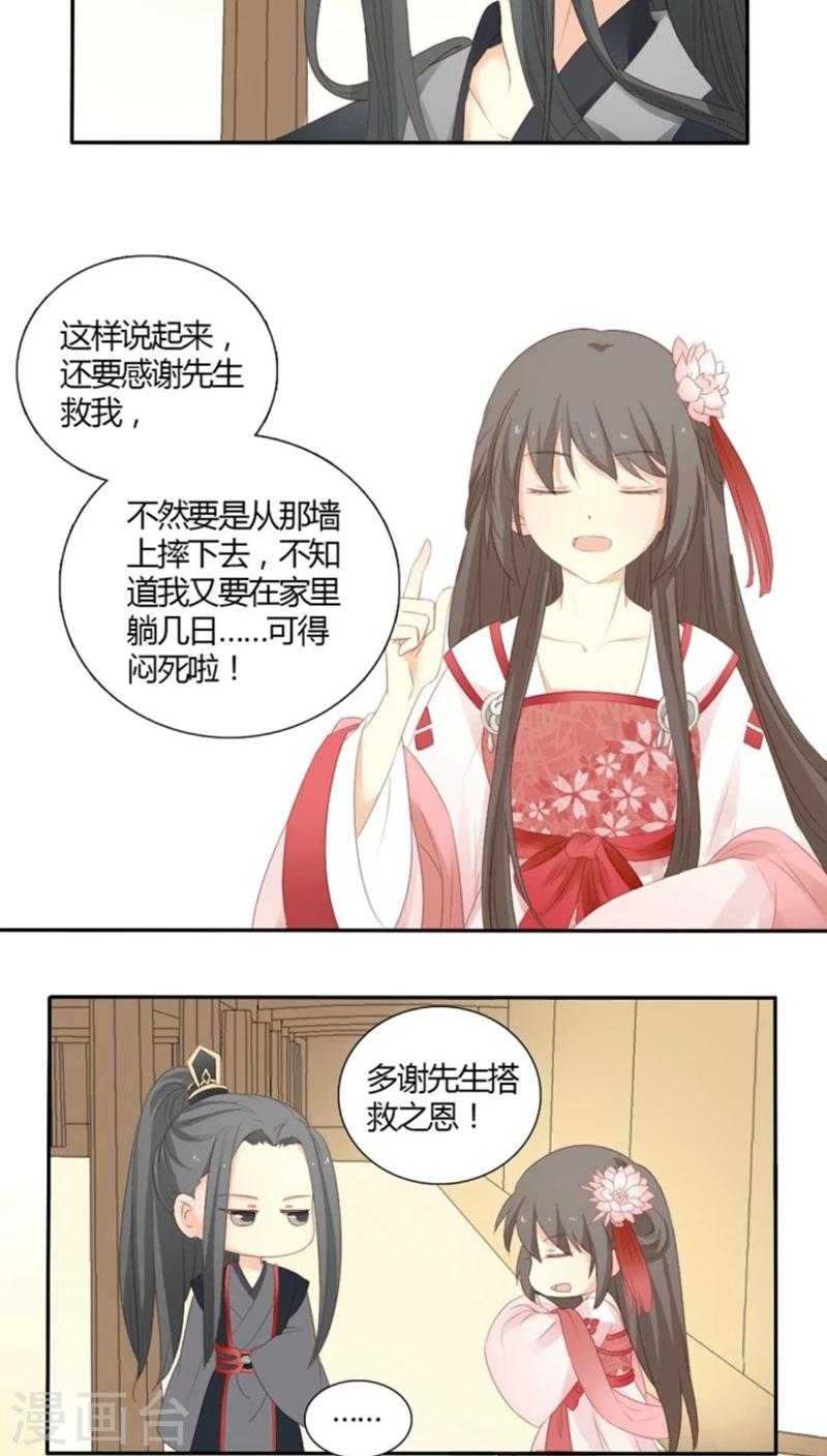 《归字谣》第4话 第15页