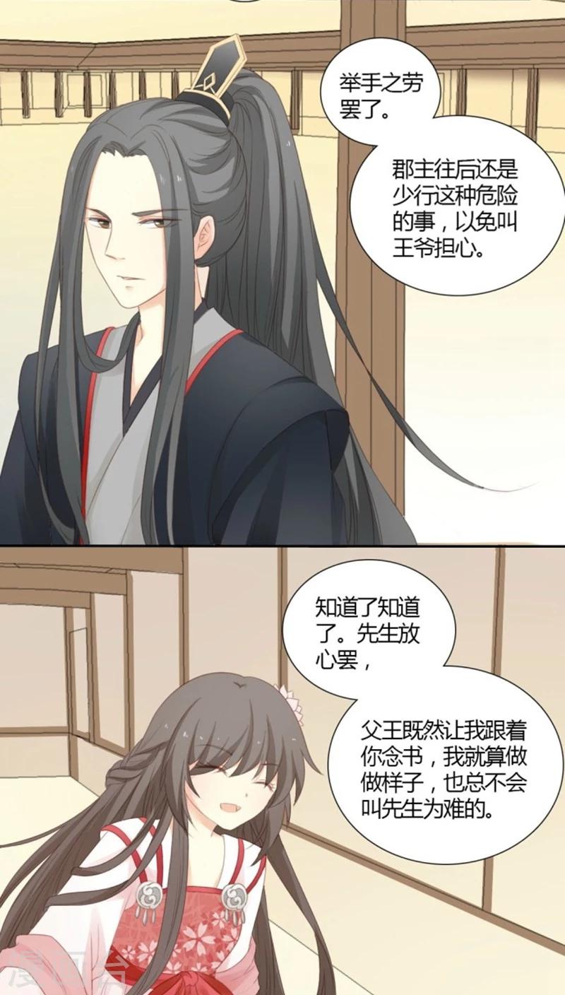 《归字谣》第4话 第16页