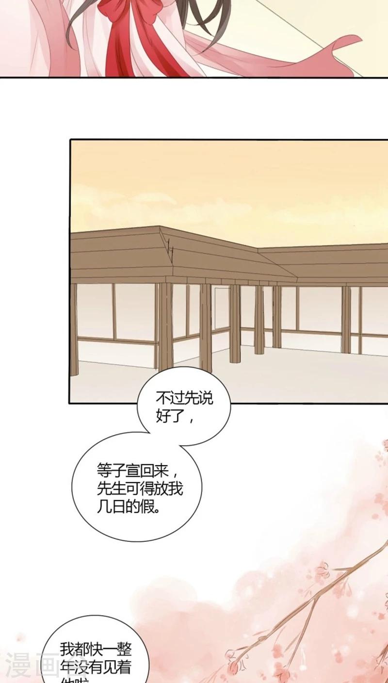 《归字谣》第4话 第17页