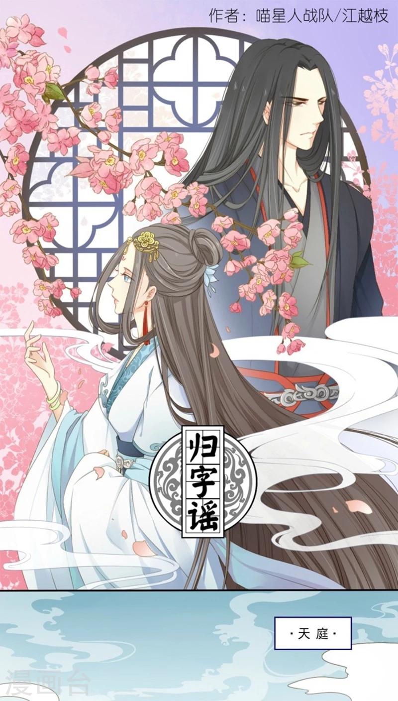 《归字谣》第1话 第1页