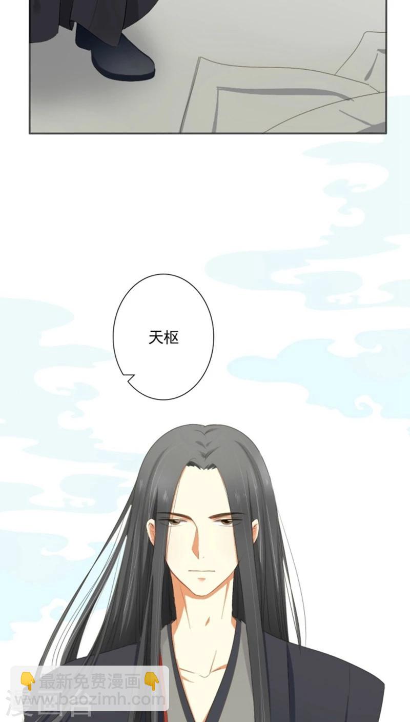 《归字谣》第1话 第21页