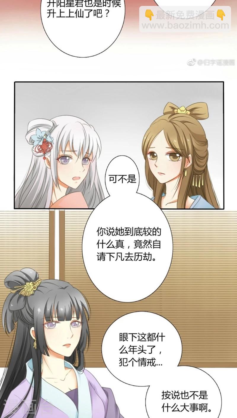 《归字谣》第1话 第4页