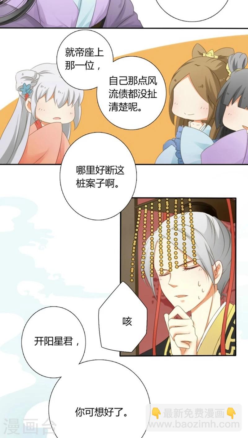 《归字谣》第1话 第5页