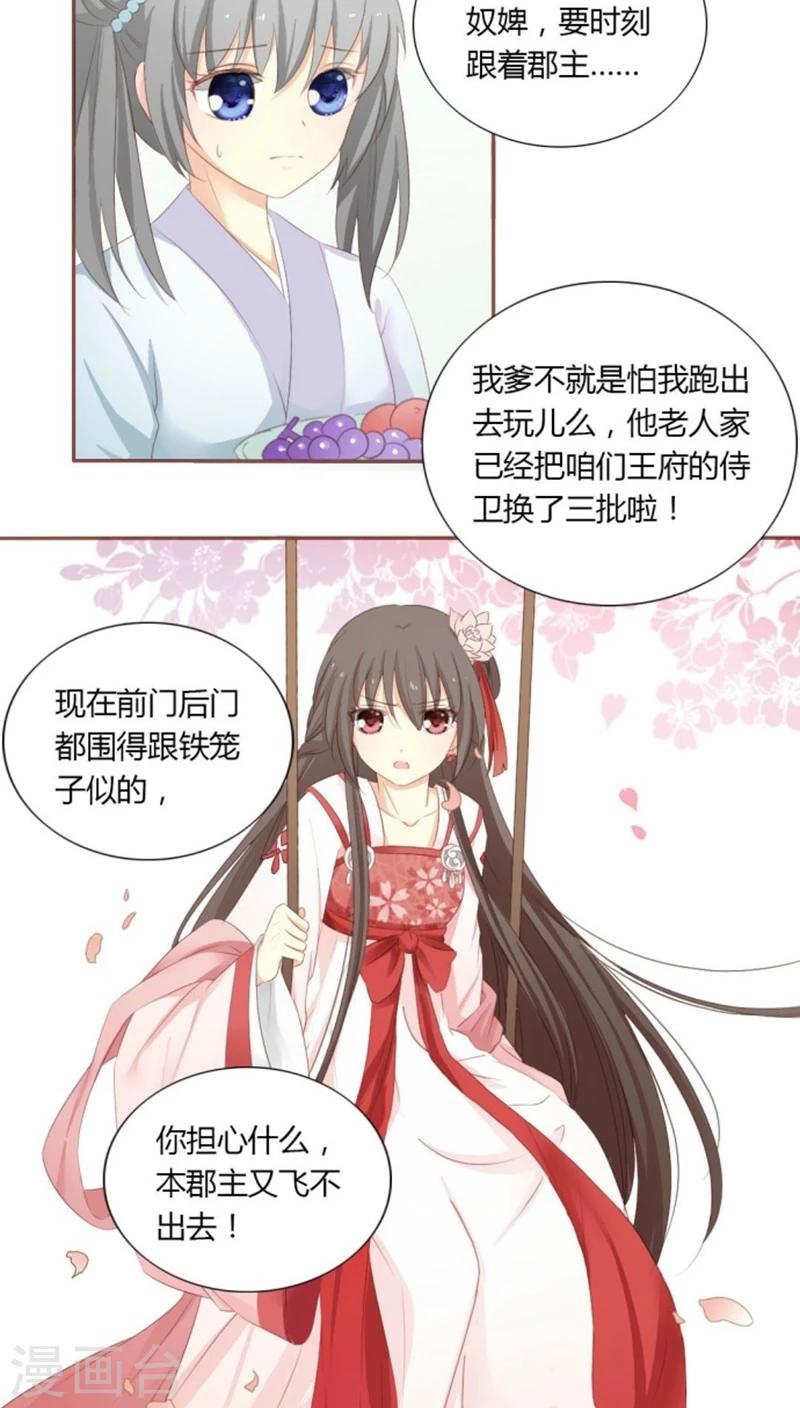 《归字谣》第3话 第14页