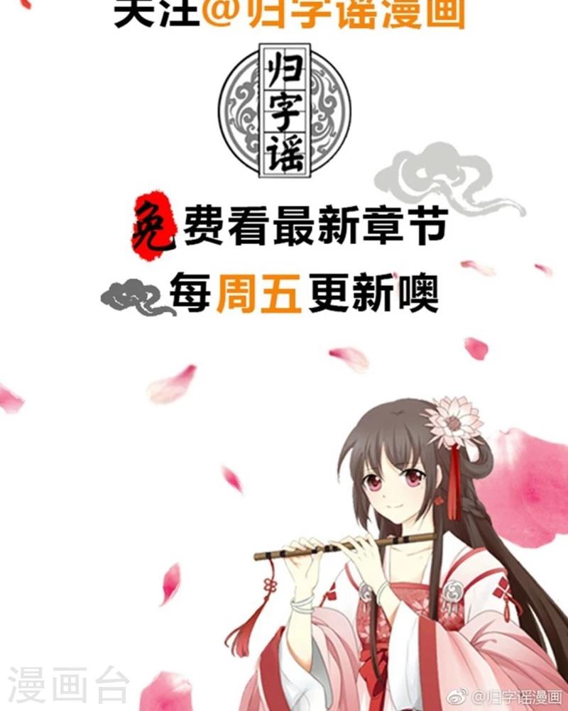 《归字谣》第3话 第27页