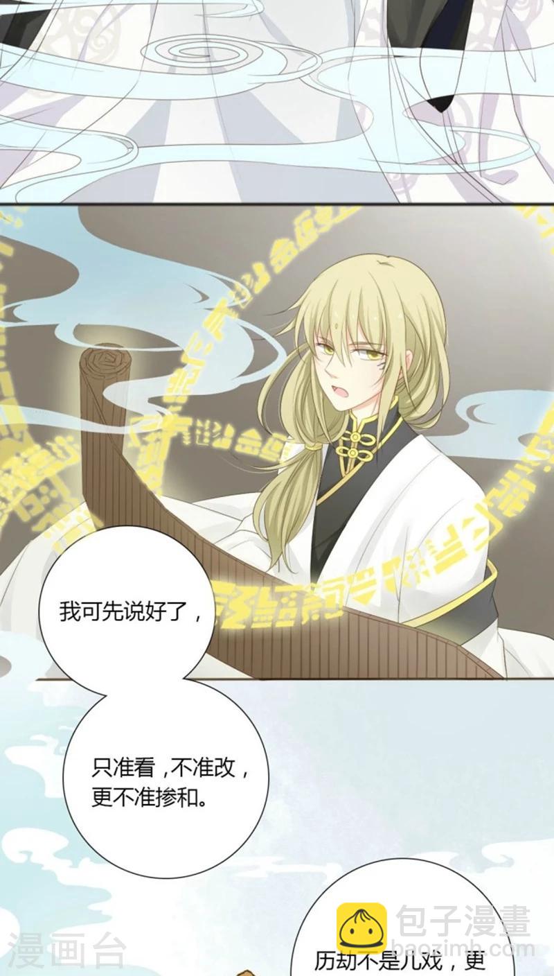 《归字谣》第3话 第6页