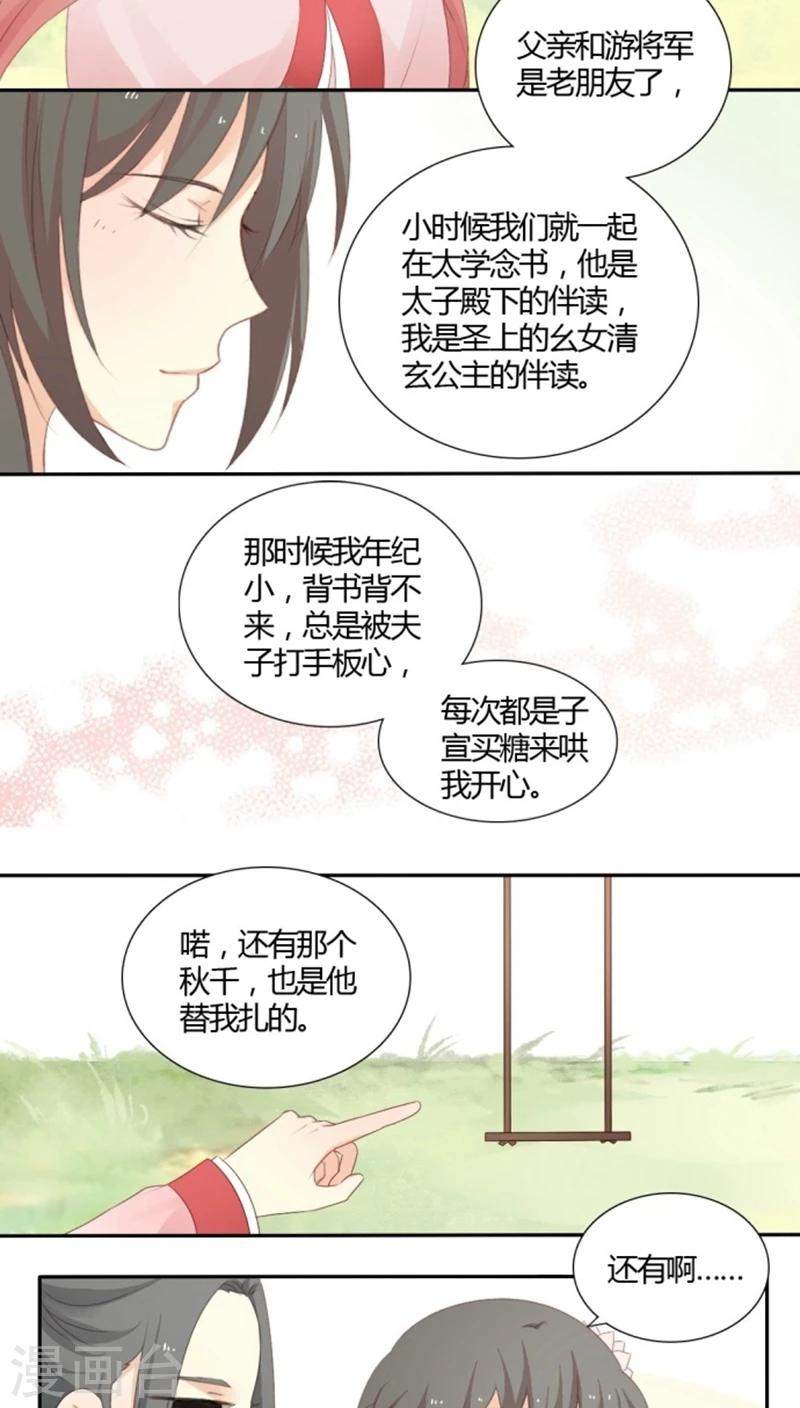 《归字谣》第6话 第16页