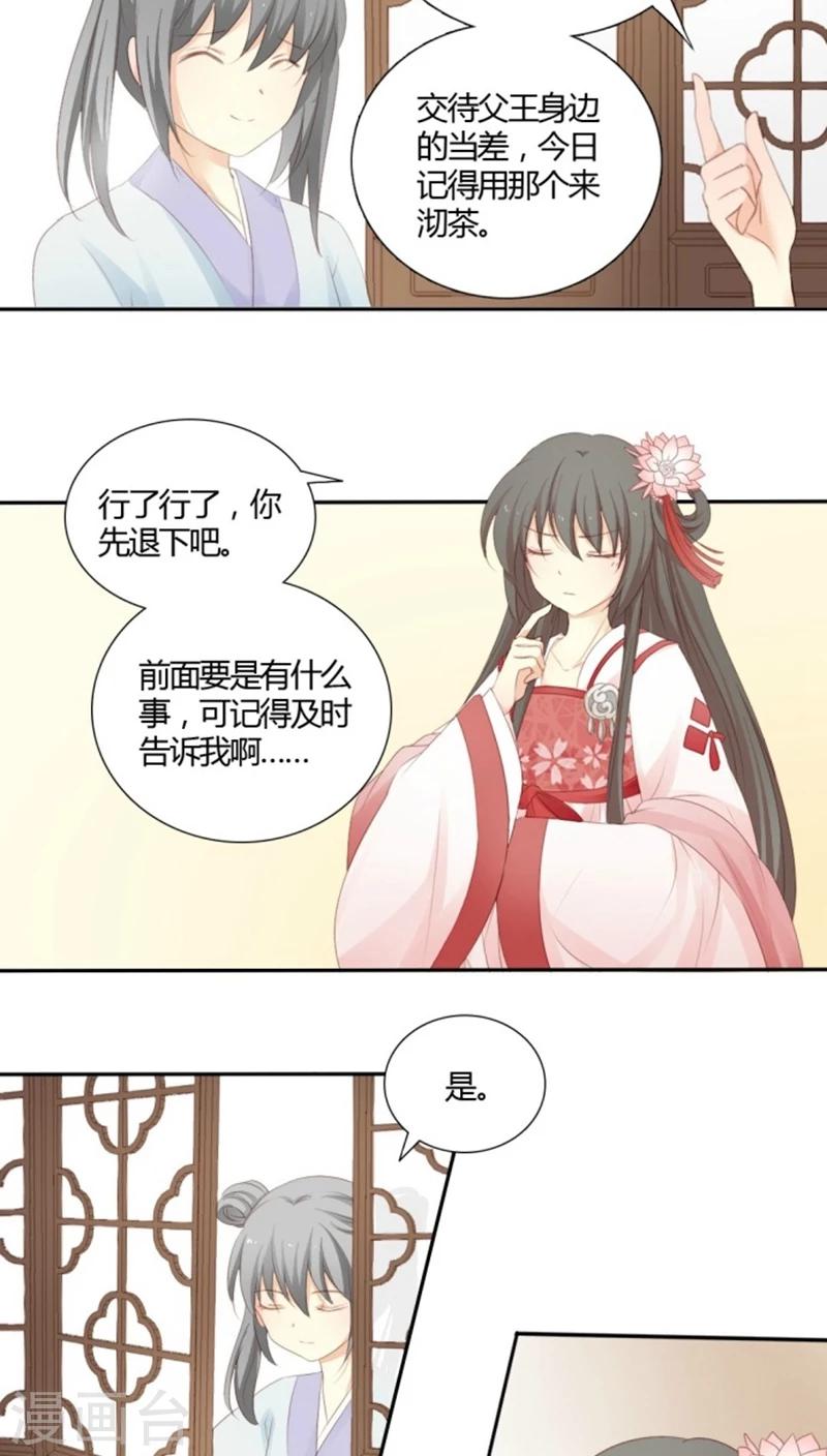 《归字谣》第6话 第6页