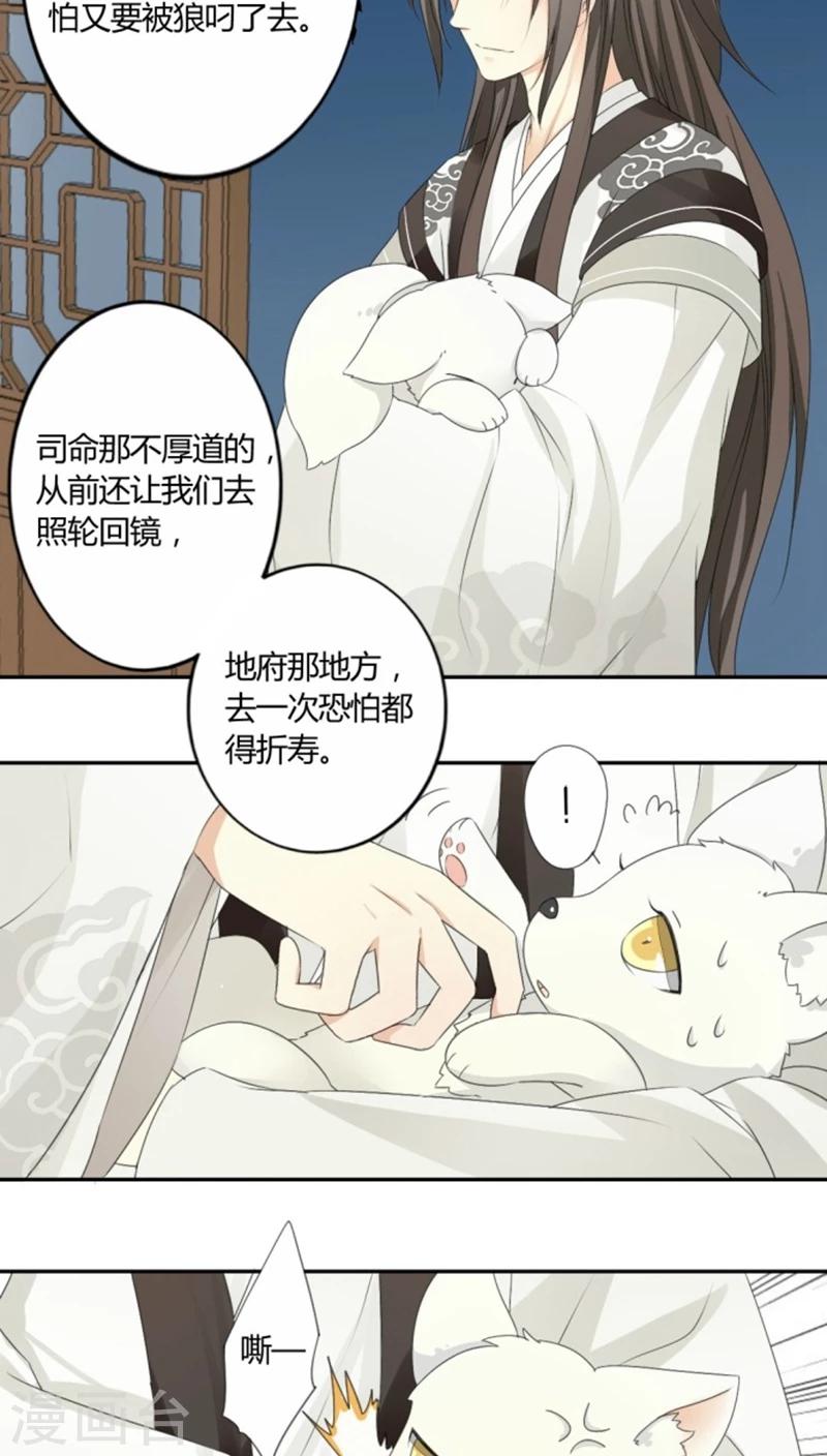 《归字谣》第5话 第10页