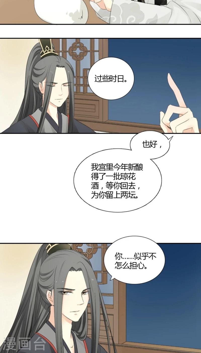《归字谣》第5话 第16页