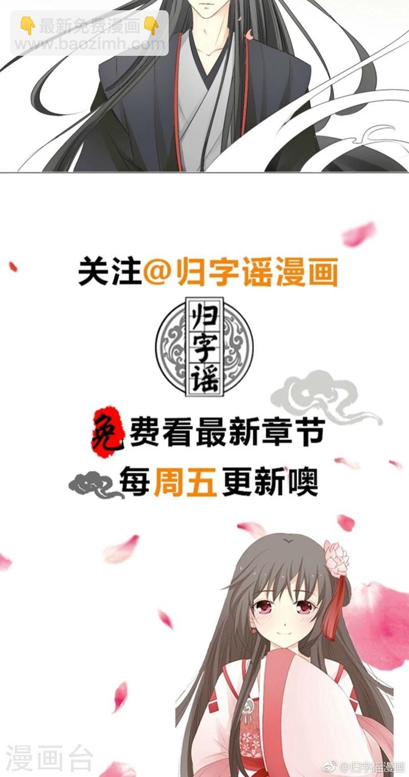 《归字谣》第5话 第21页
