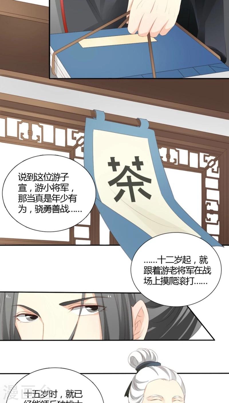 《归字谣》第7话 第10页