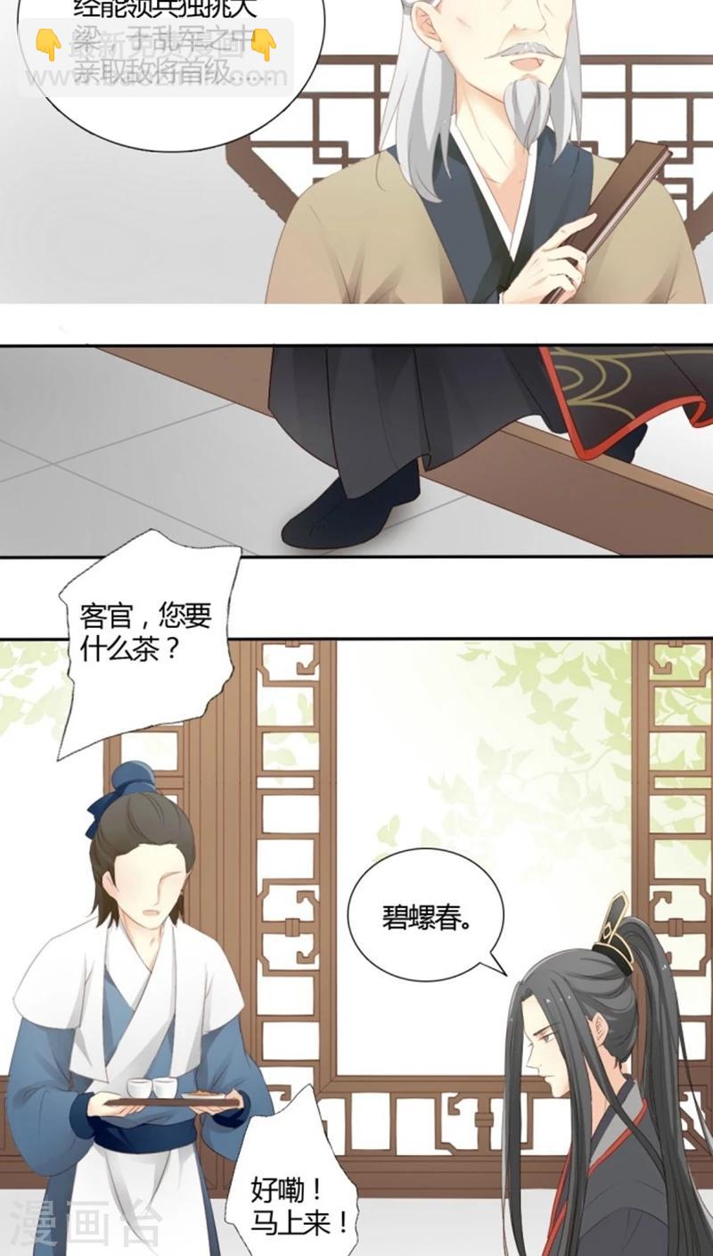 《归字谣》第7话 第11页