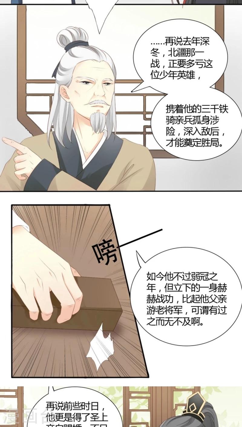 《归字谣》第7话 第12页