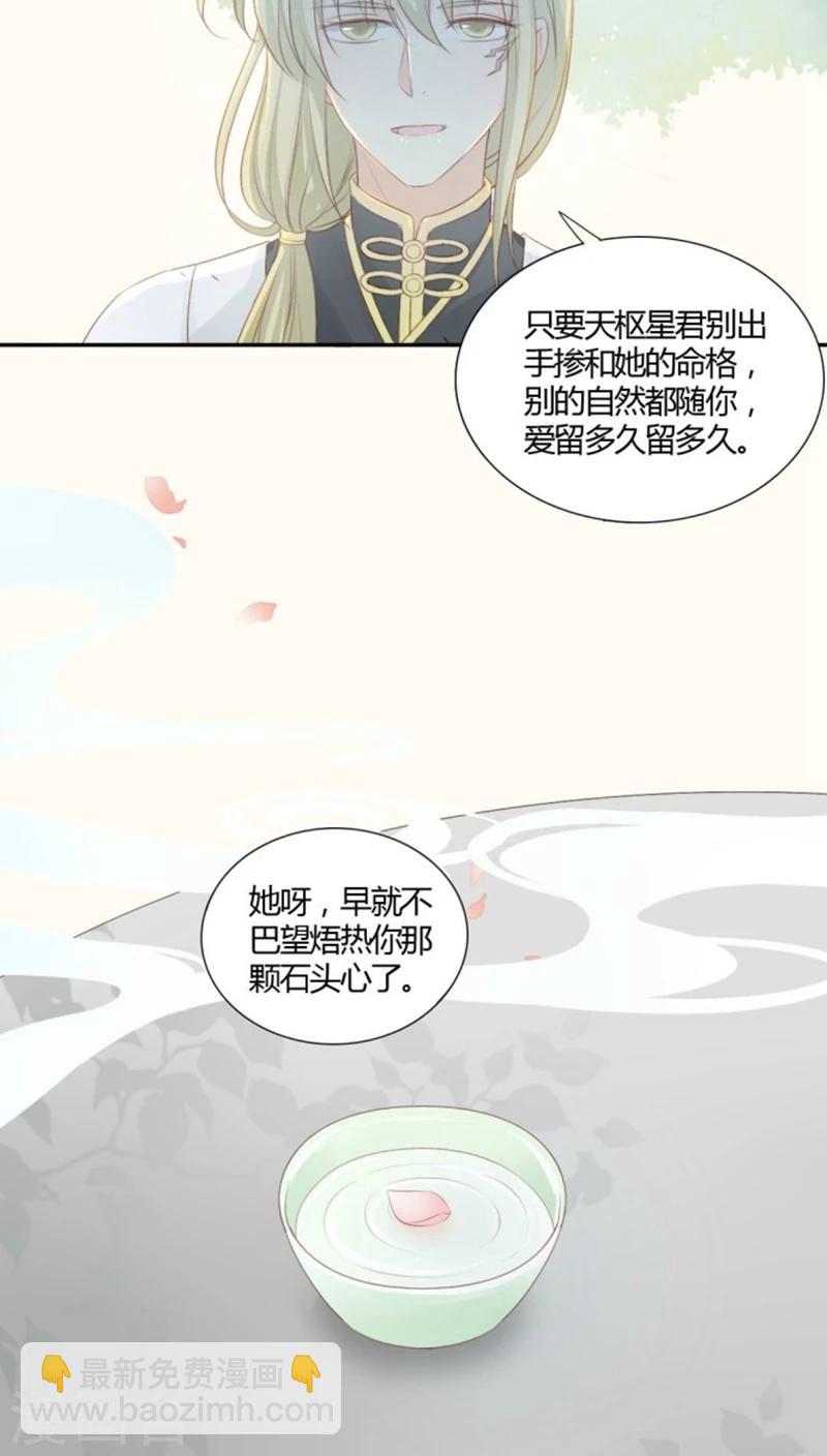《归字谣》第7话 第18页