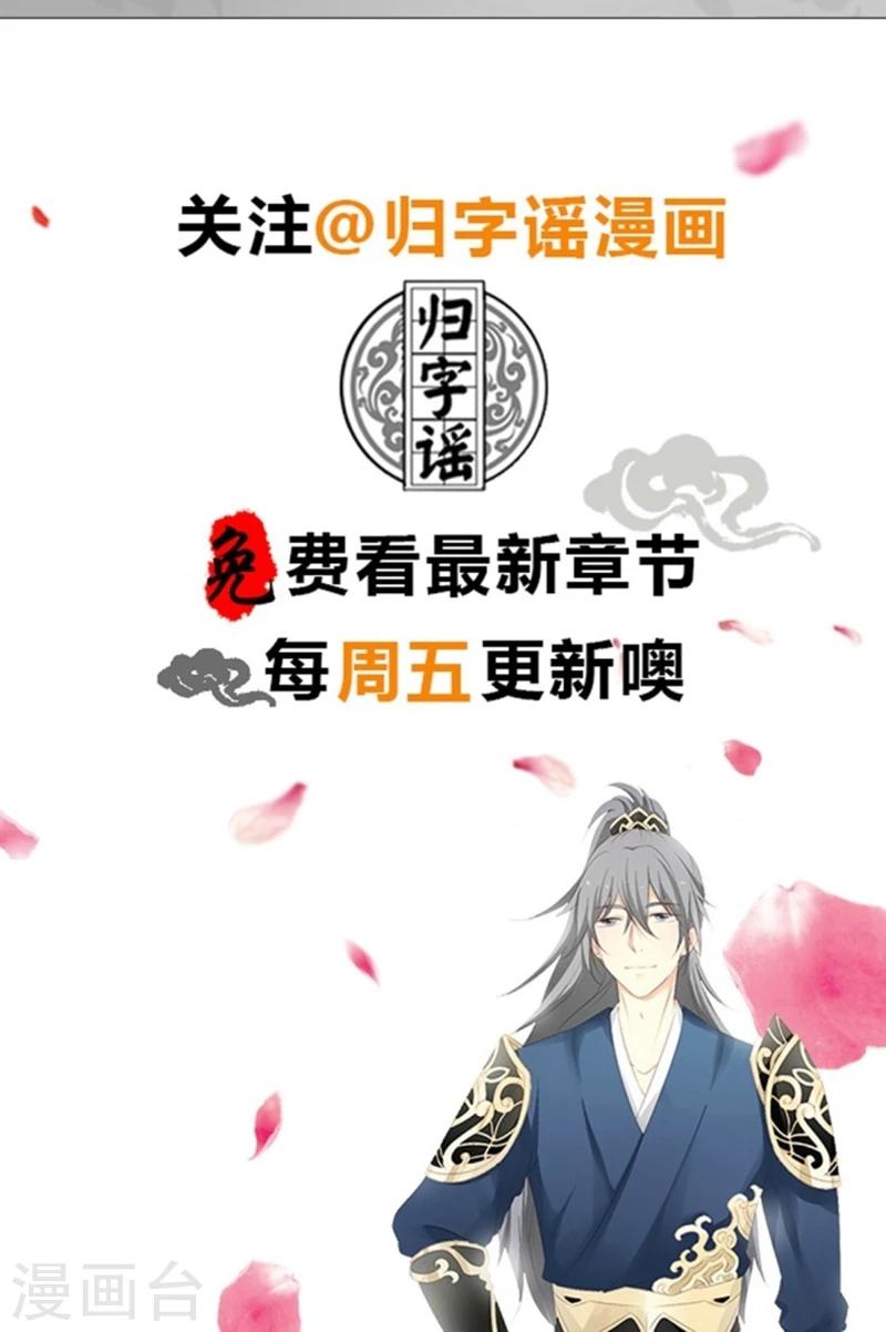 《归字谣》第7话 第19页