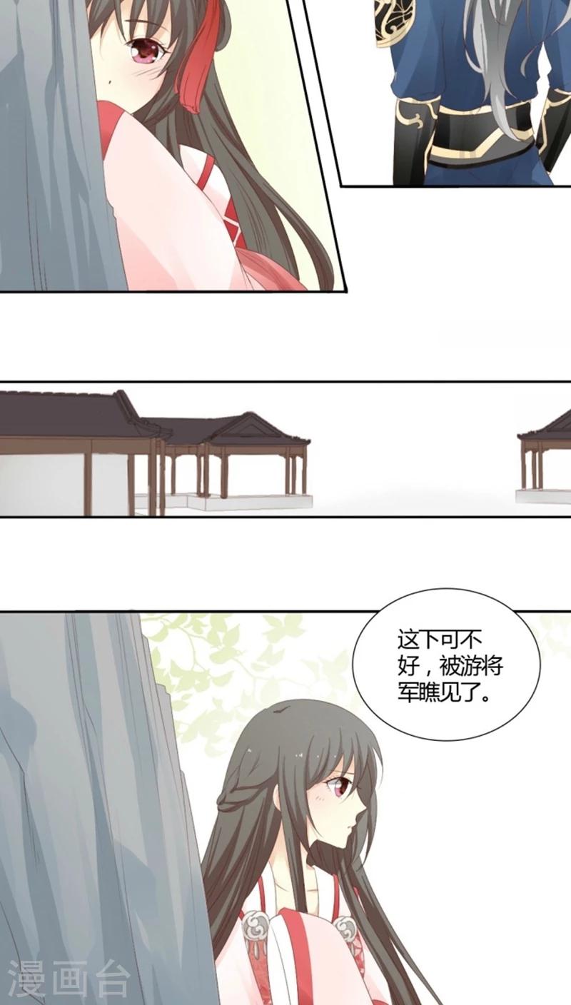 《归字谣》第7话 第4页