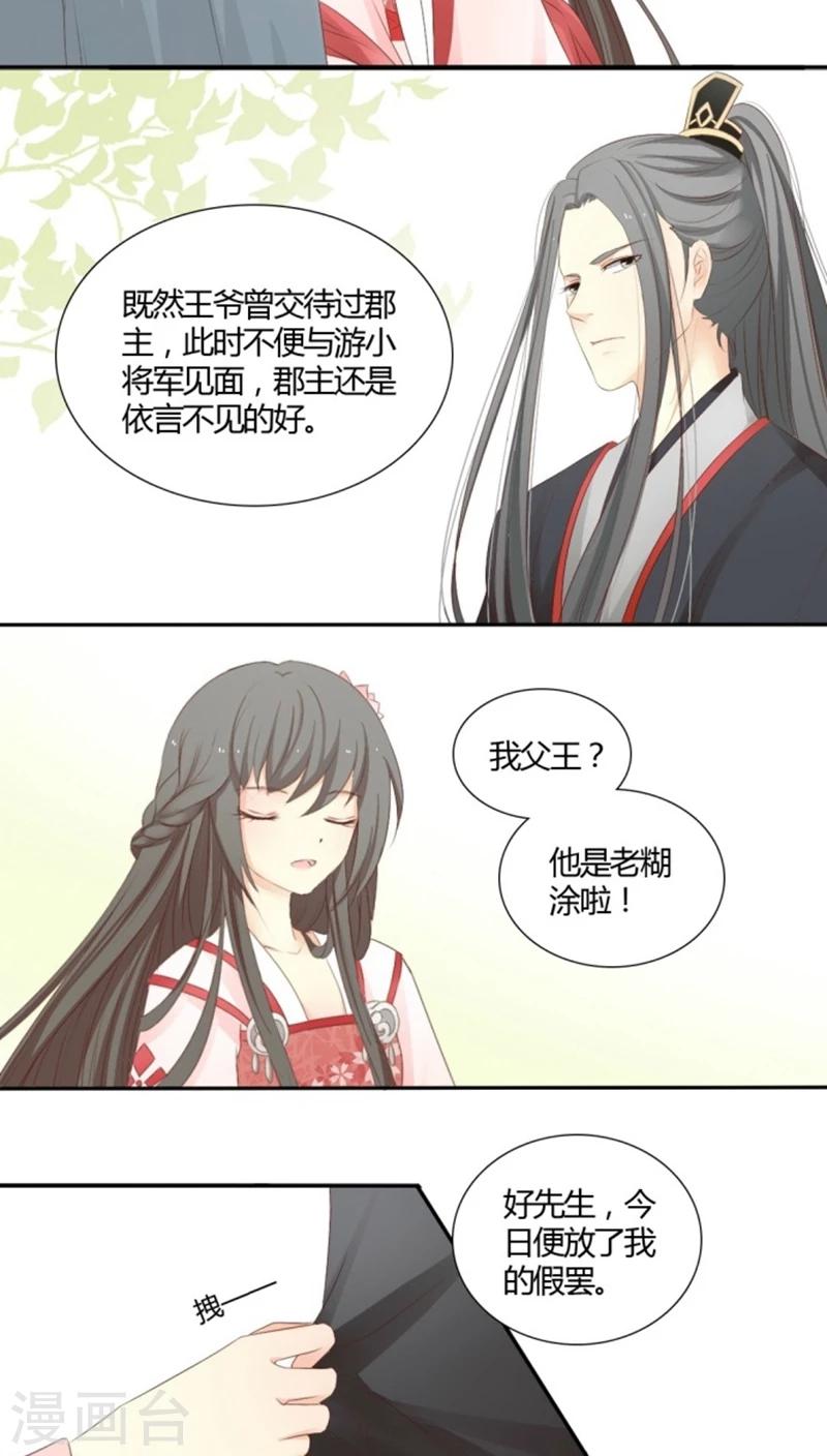 《归字谣》第7话 第5页