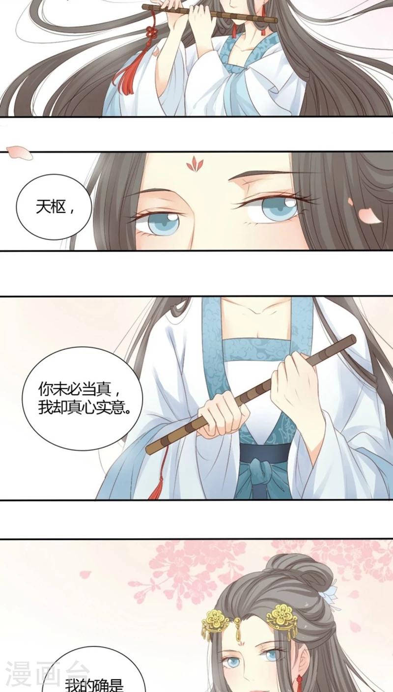 《归字谣》第8话 第11页