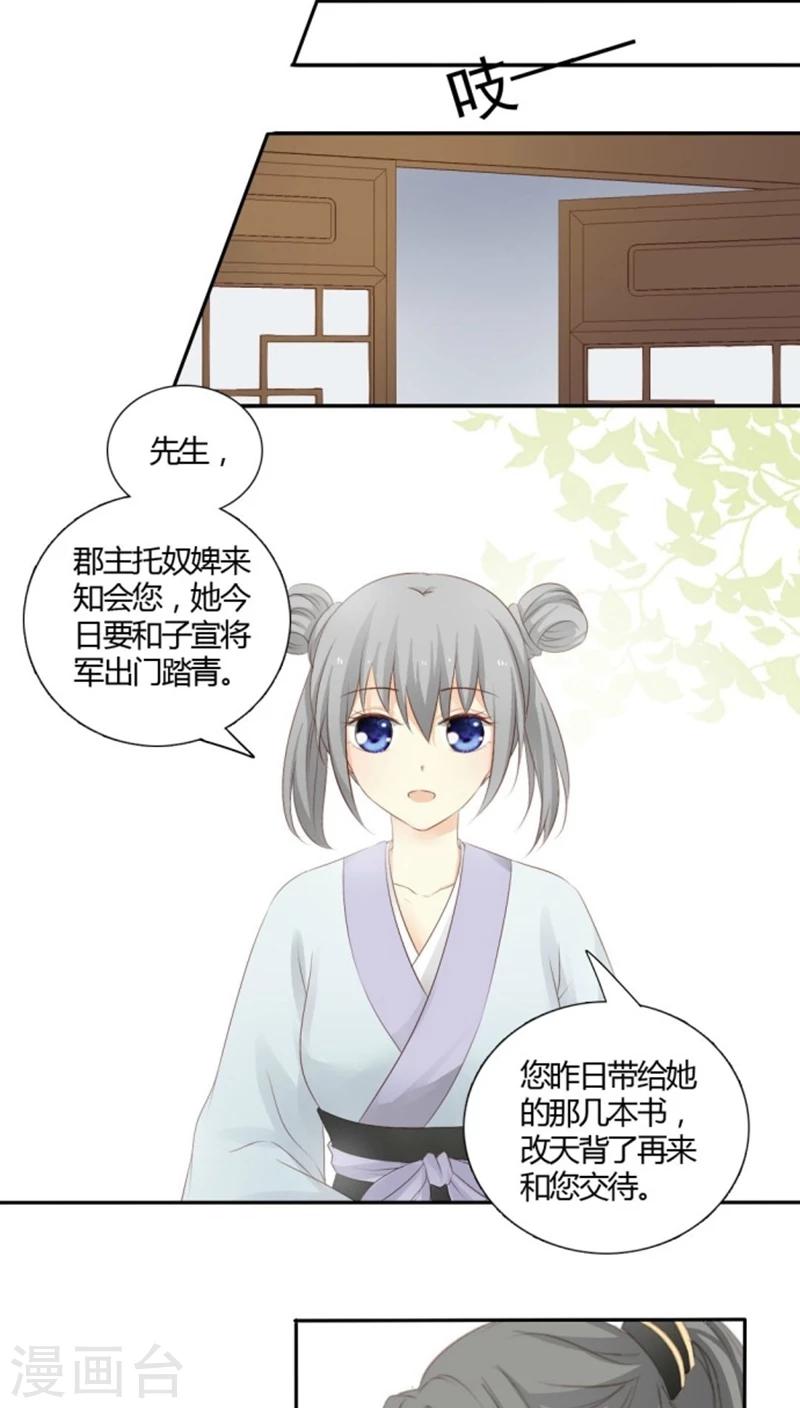 《归字谣》第8话 第15页
