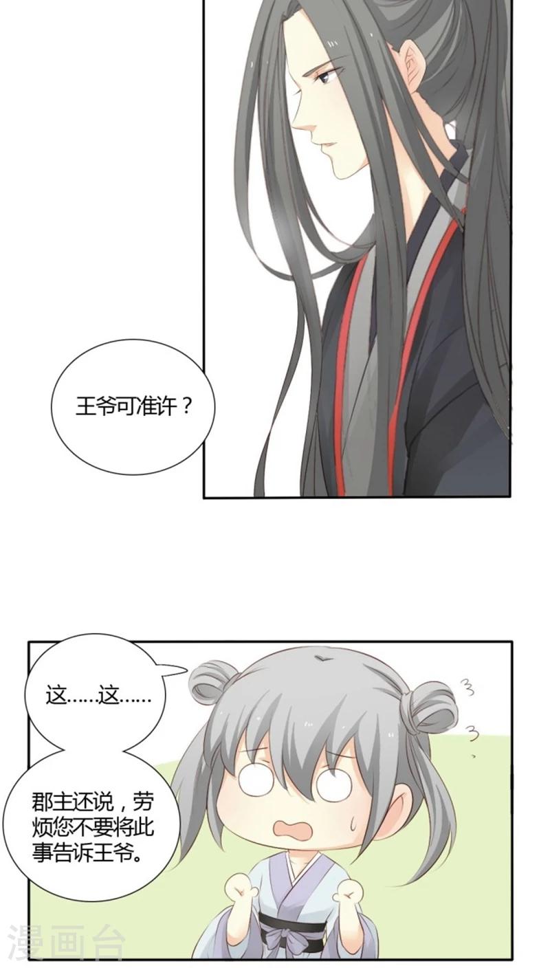《归字谣》第8话 第16页