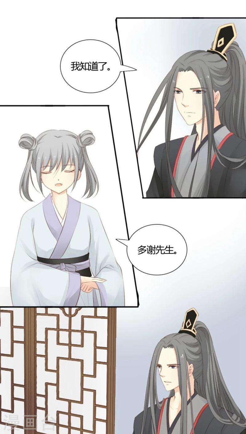 《归字谣》第8话 第17页