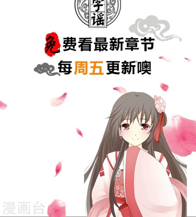 《归字谣》第8话 第21页