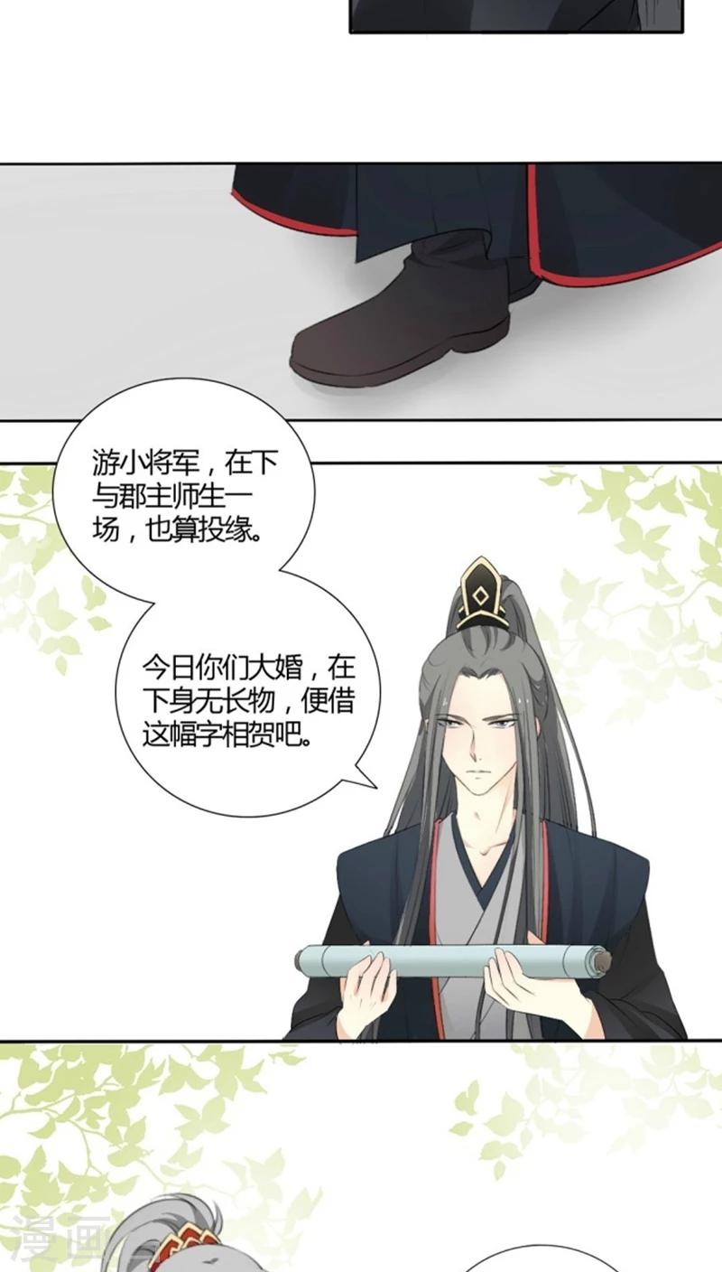 《归字谣》第9话 第17页