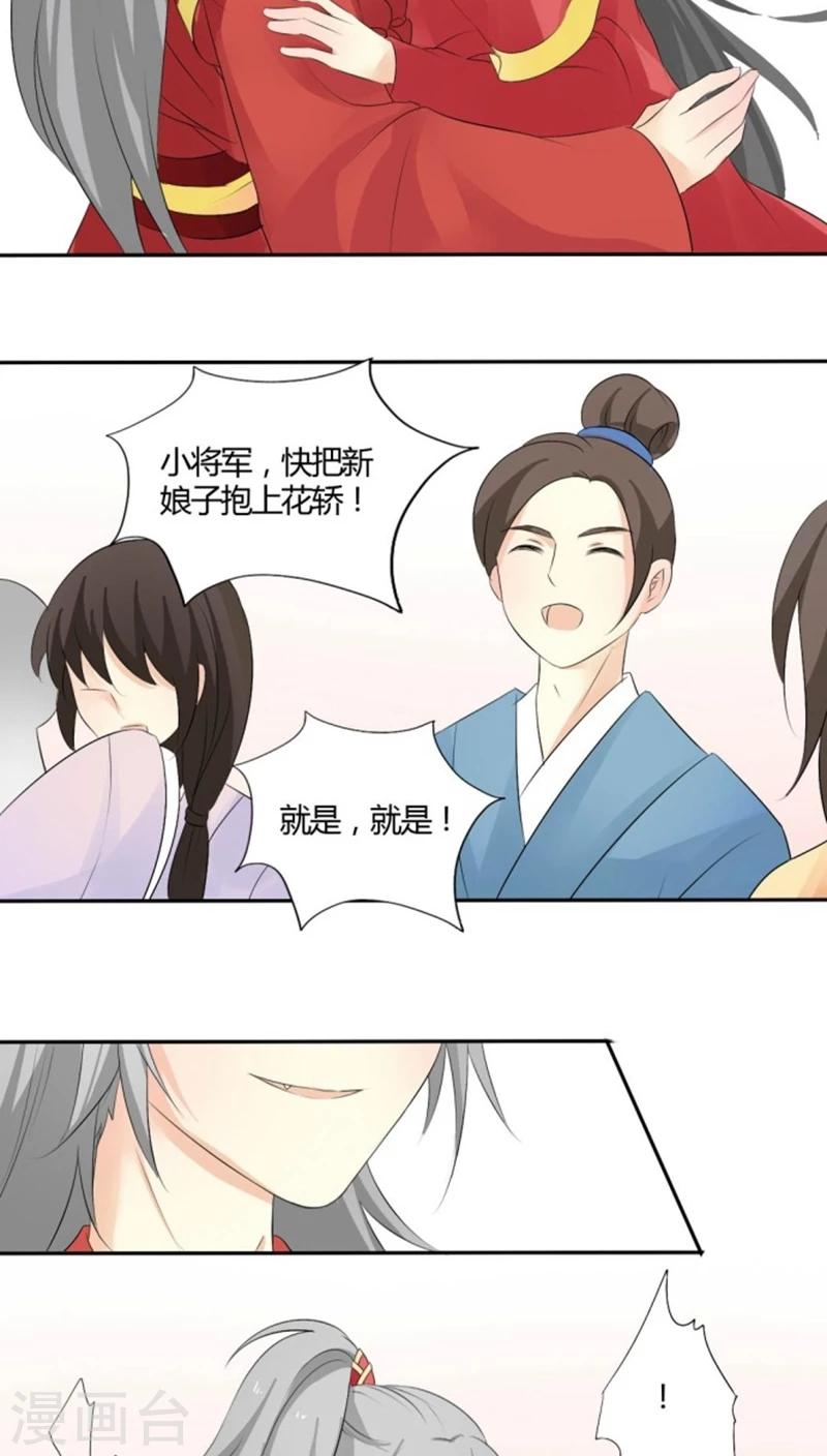 《归字谣》第9话 第21页