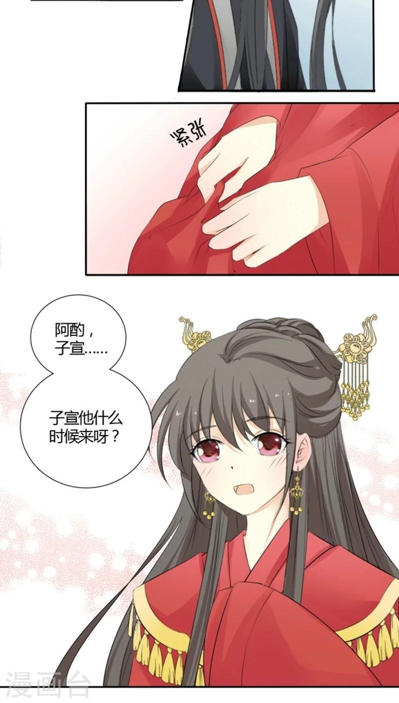 《归字谣》第9话 第8页