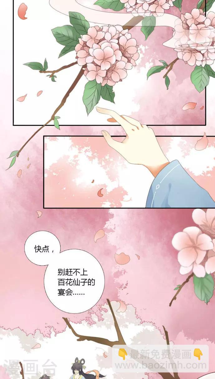 《归字谣》第12话 第11页