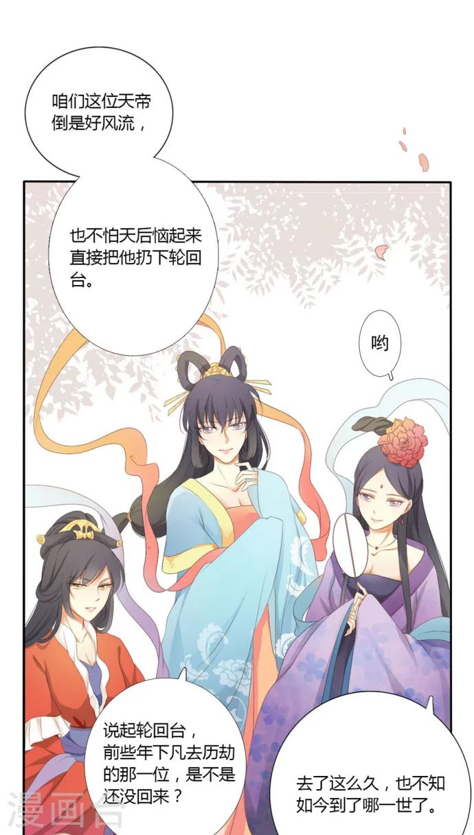 《归字谣》第12话 第13页
