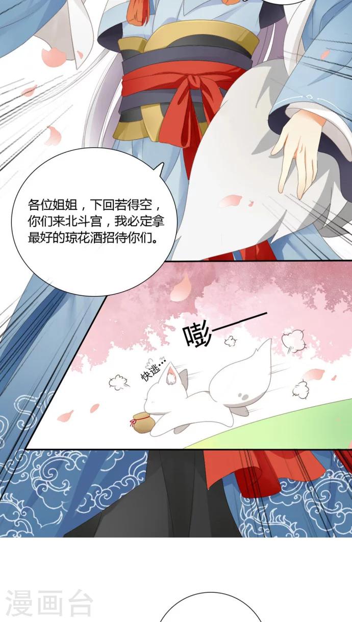 《归字谣》第12话 第24页