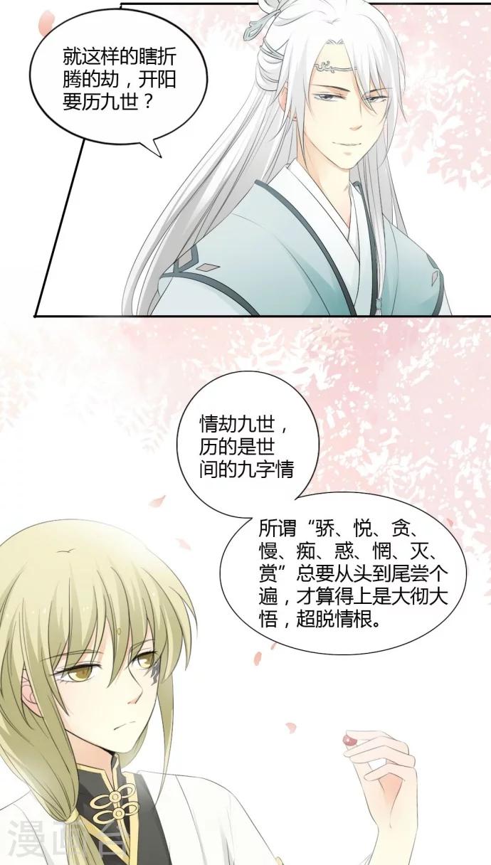 《归字谣》第11话 第12页
