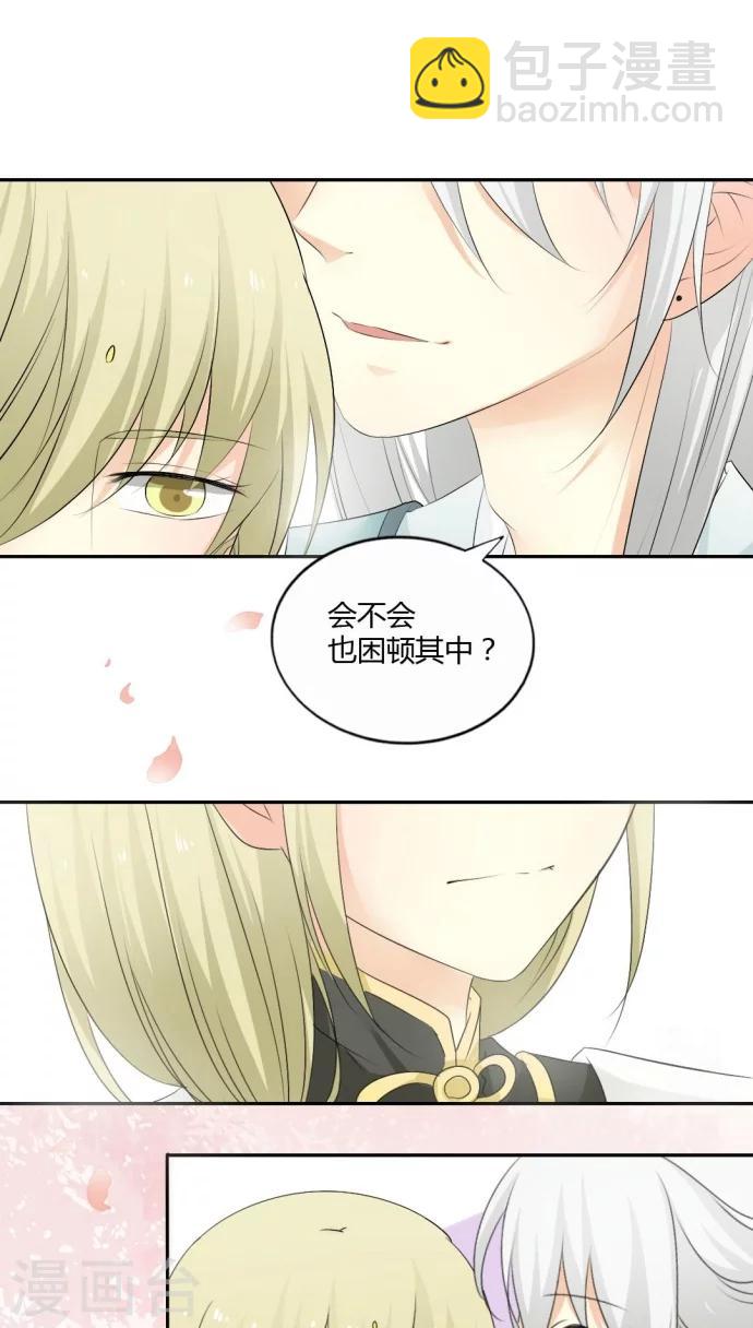 《归字谣》第11话 第14页