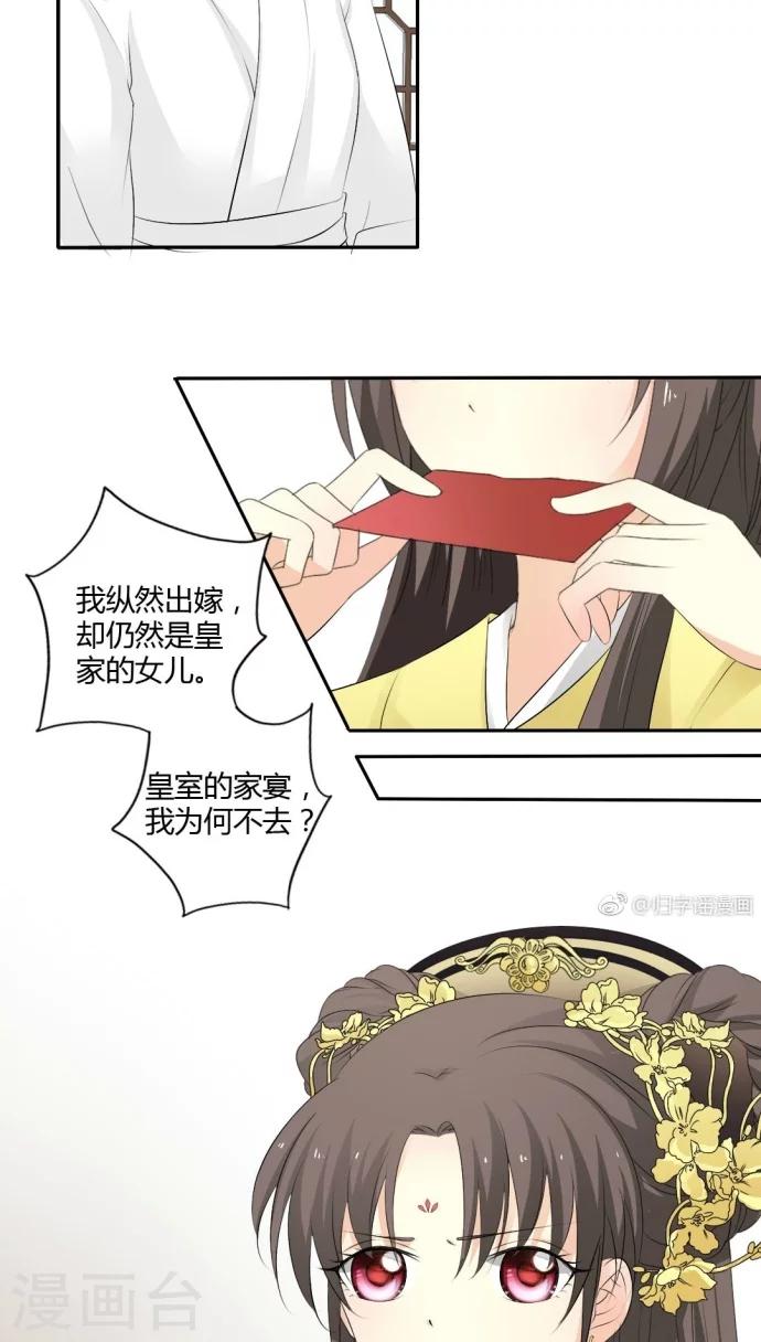 《归字谣》第11话 第18页
